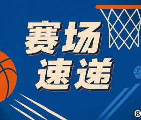 技术日渐精妙呀！字母哥背打转身后仰 皮球划过美妙弧线稳稳落袋